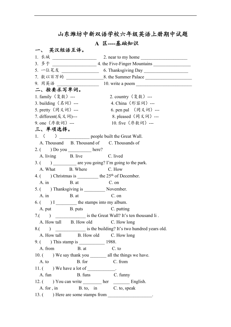 人教版（pep）六年级上英语期中测试 潍坊中新双语学校（无答案）.doc_第1页