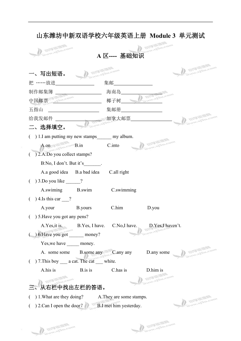 山东潍坊中新双语学校六年级英语上册 module 3 单元测试.doc_第1页