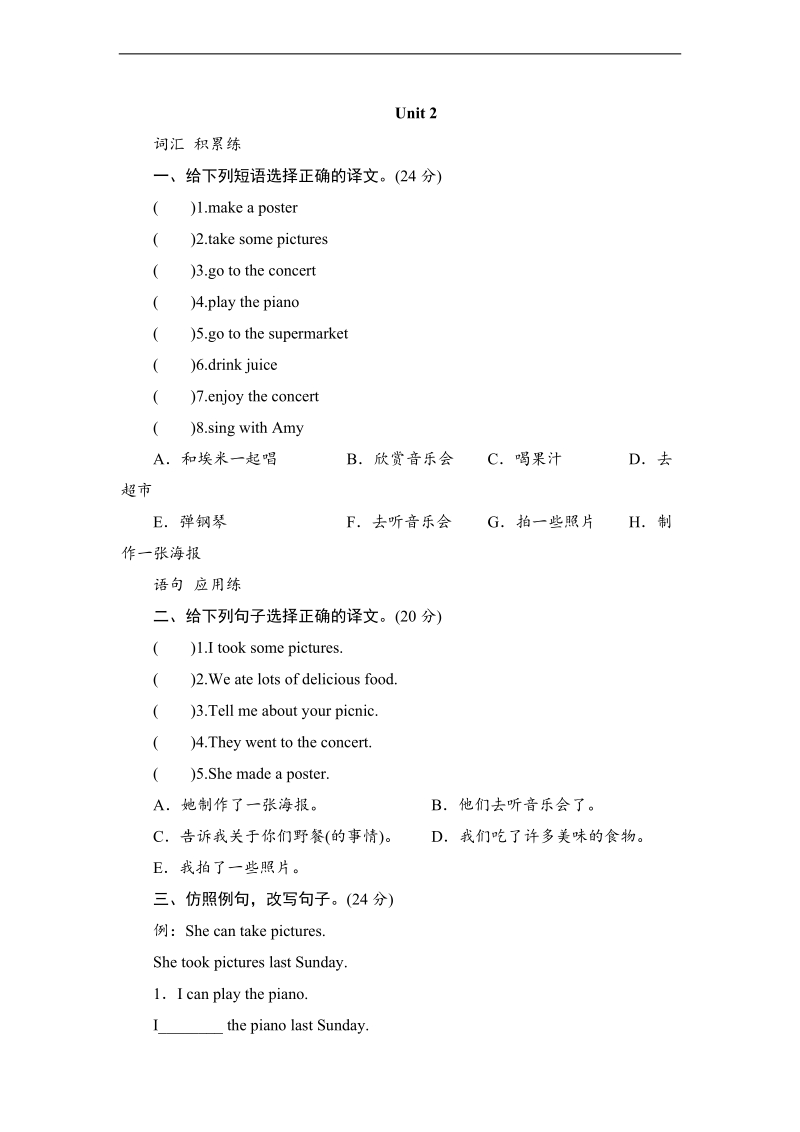 外研社(三起)四年级下册英语同步测试  module 8 unit 2 they were young.doc_第1页