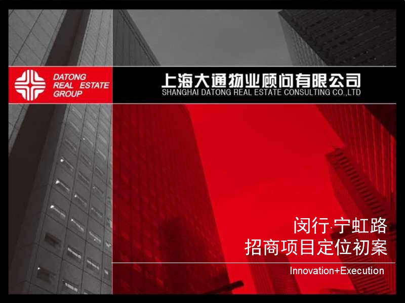 2010年上海闵行宁虹路招商项目定位初案.ppt_第1页