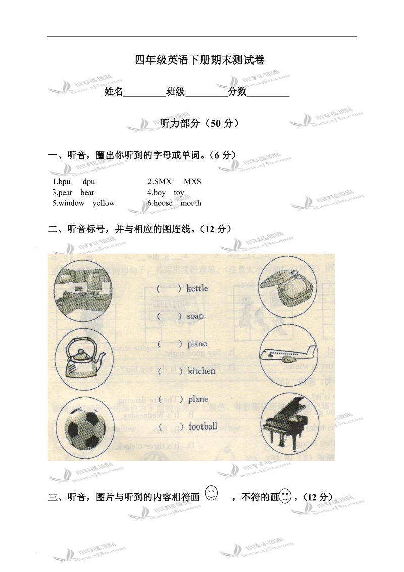 （外研社）四年级英语下册期末测试卷.doc_第1页