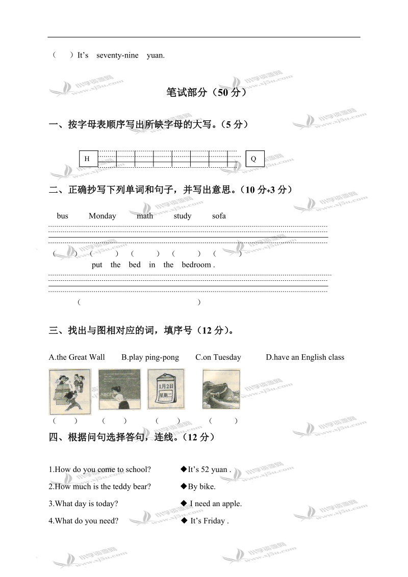 （外研社）四年级英语下册期末测试卷.doc_第3页