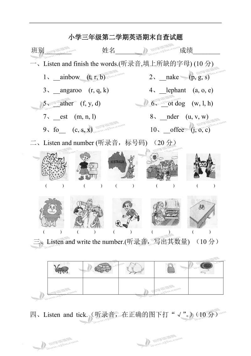 （人教版）小学三年级第二学期英语期末自查试题.doc_第1页