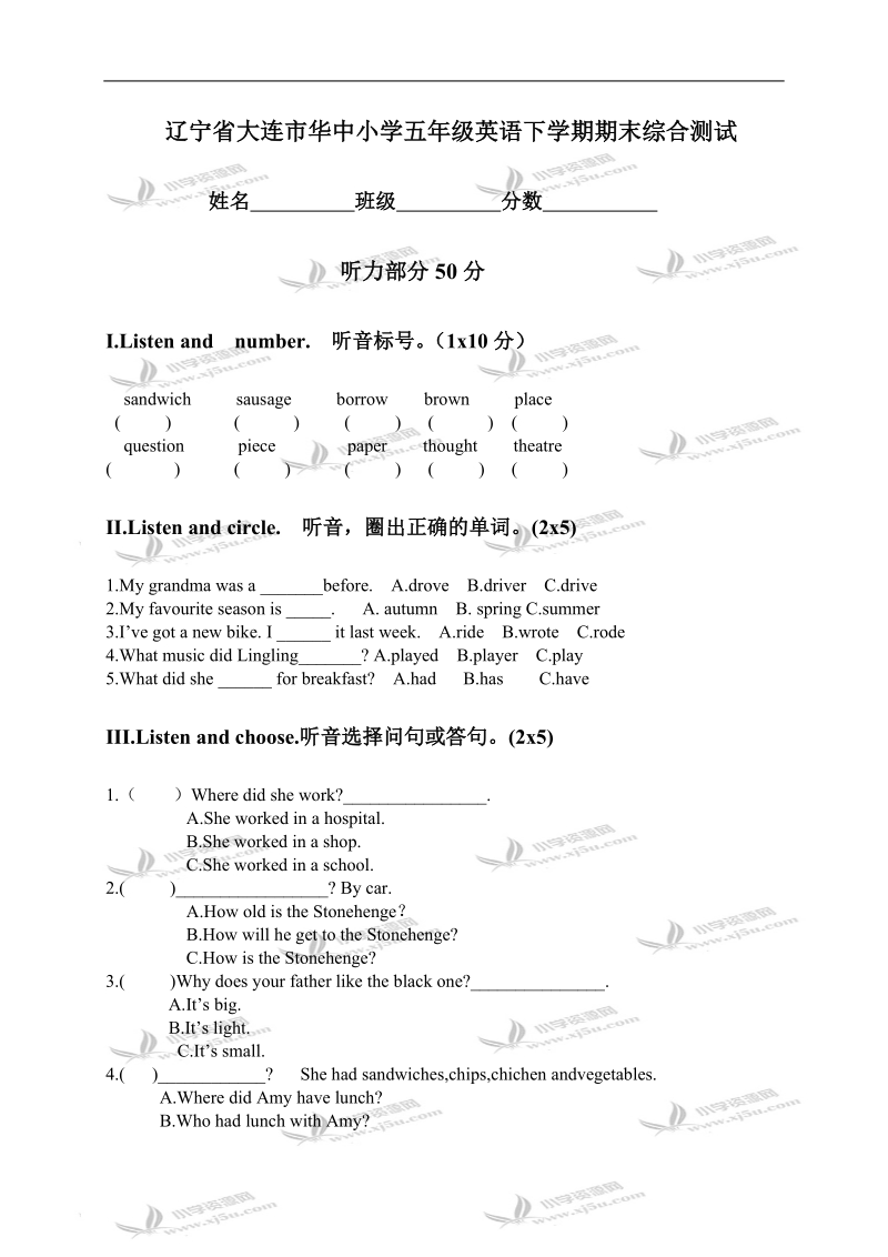 辽宁省大连市华中小学五年级英语下学期期末综合测试.doc_第1页