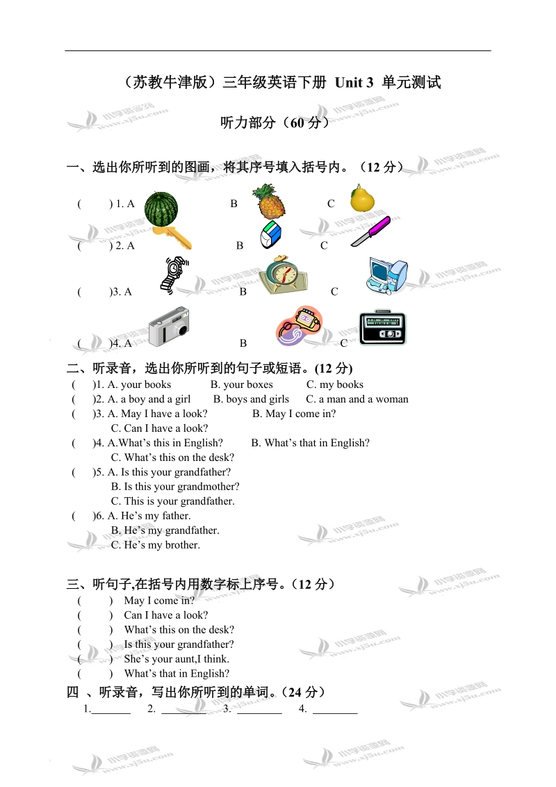 （苏教牛津版）三年级英语下册 unit 3 单元测试.doc_第1页