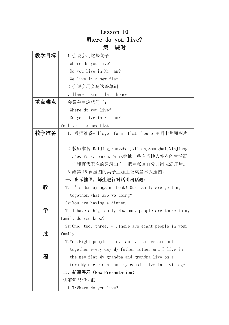 （陕旅版）四年级英语上册教案 lesson 10.doc_第1页