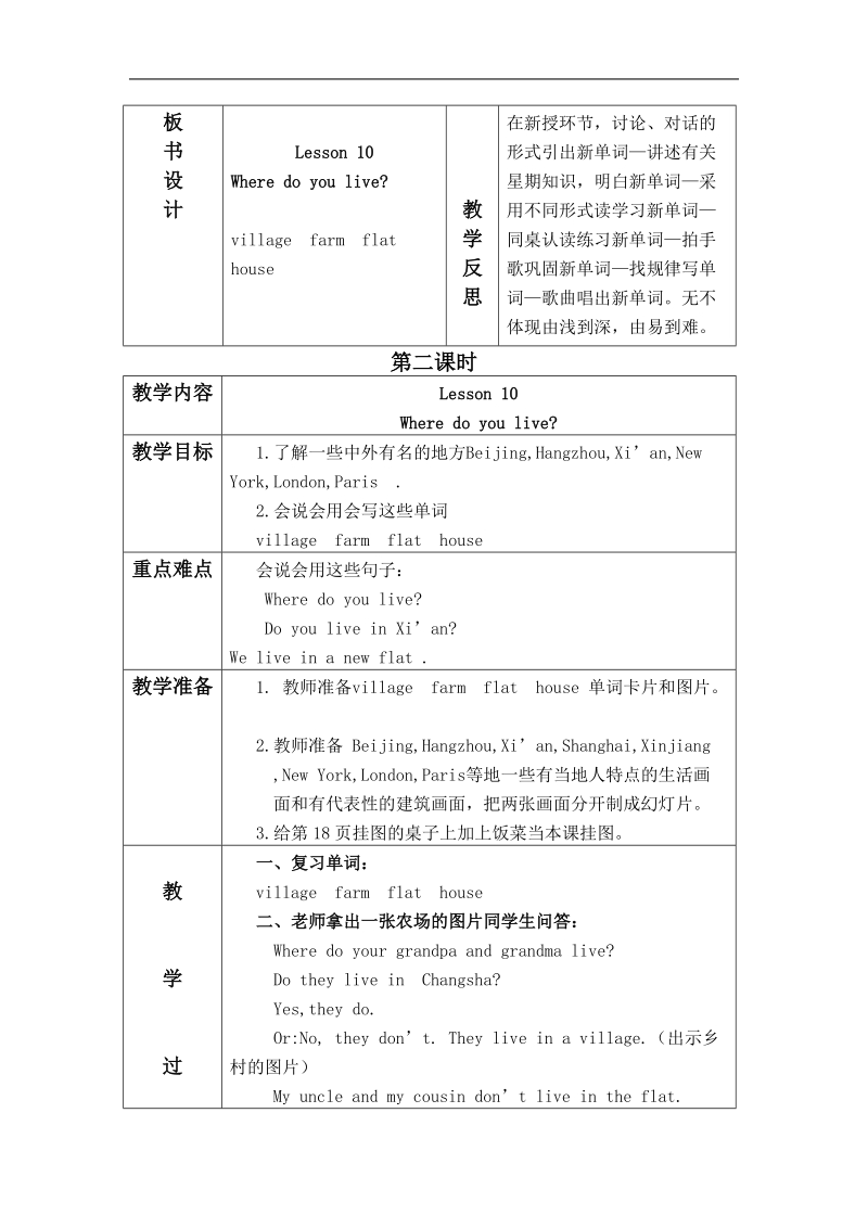 （陕旅版）四年级英语上册教案 lesson 10.doc_第3页