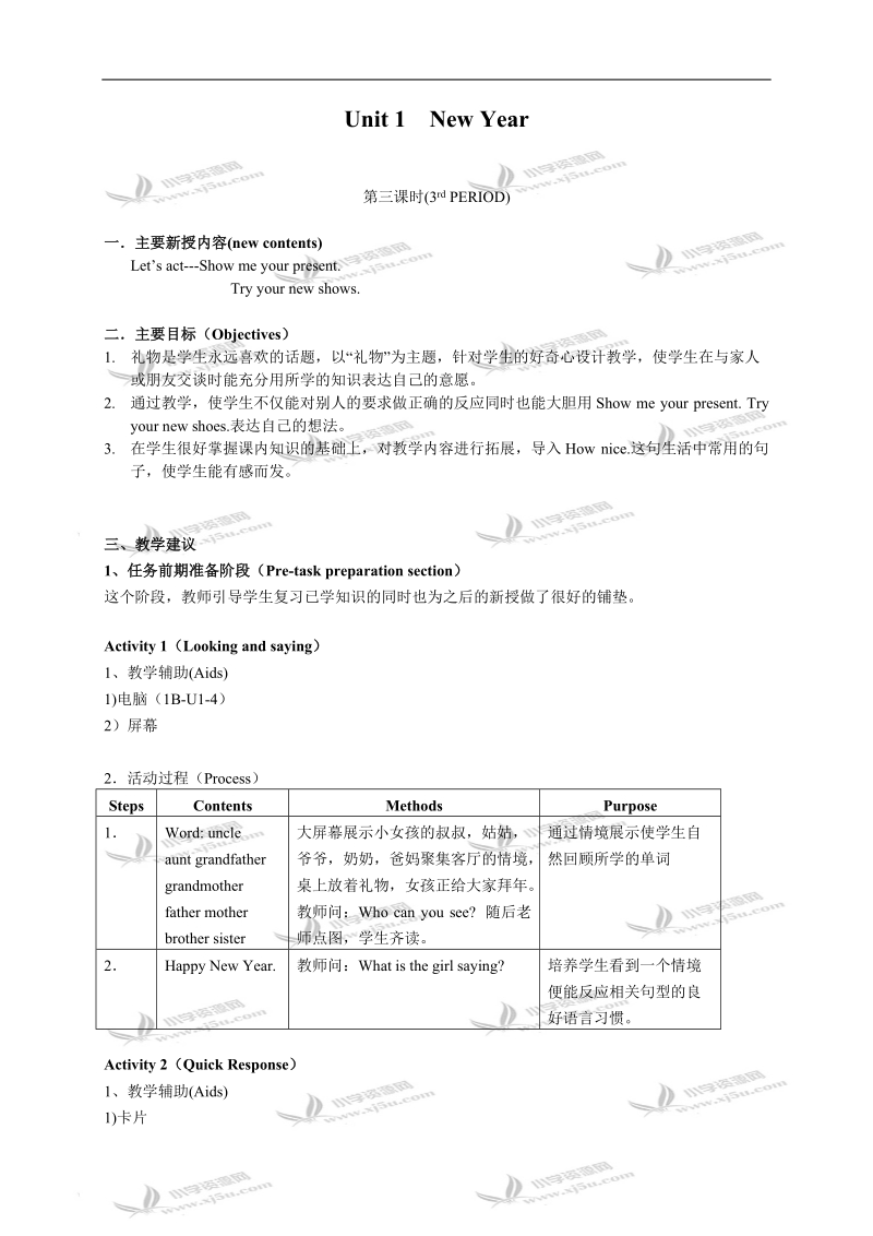 沪教版牛津英语1b教案 unit1 new year（3）.doc_第1页