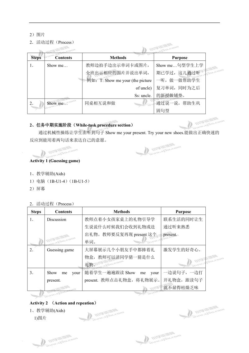 沪教版牛津英语1b教案 unit1 new year（3）.doc_第2页