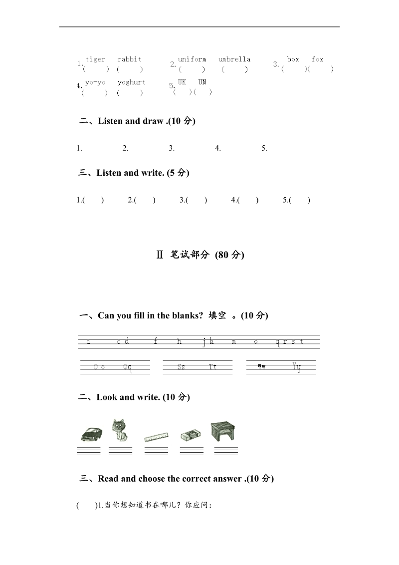 辽师大版（一起）四年级英语上册 阶段测试3.doc_第2页