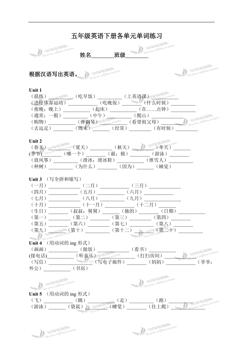 （人教pep）五年级英语下册各单元单词练习.doc_第1页