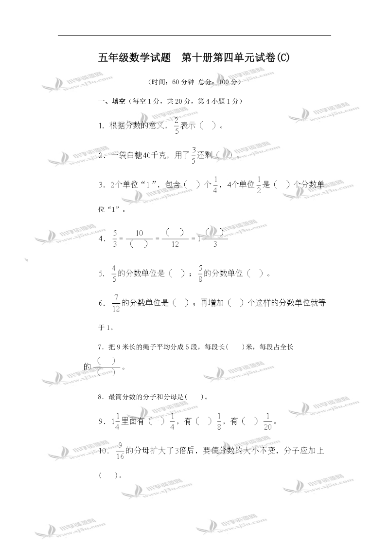 五年级数学试题  第十册第四单元试卷(c)及答案.doc_第1页