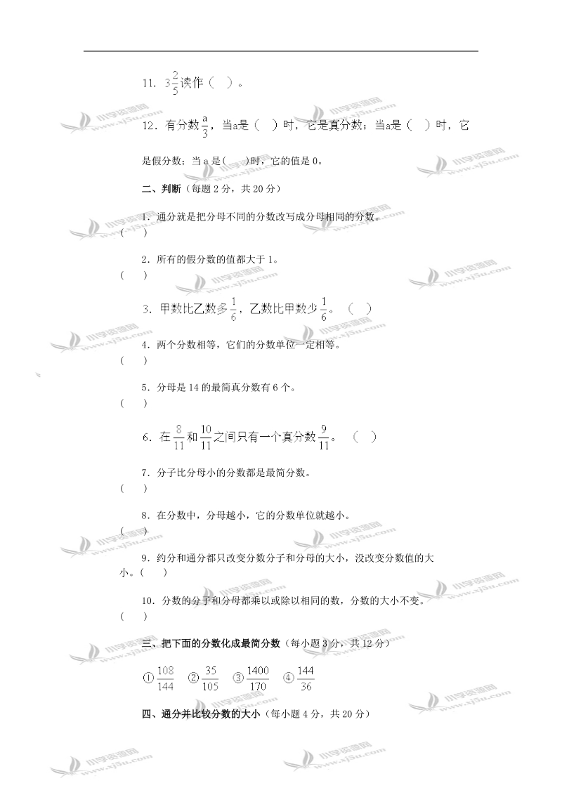 五年级数学试题  第十册第四单元试卷(c)及答案.doc_第2页