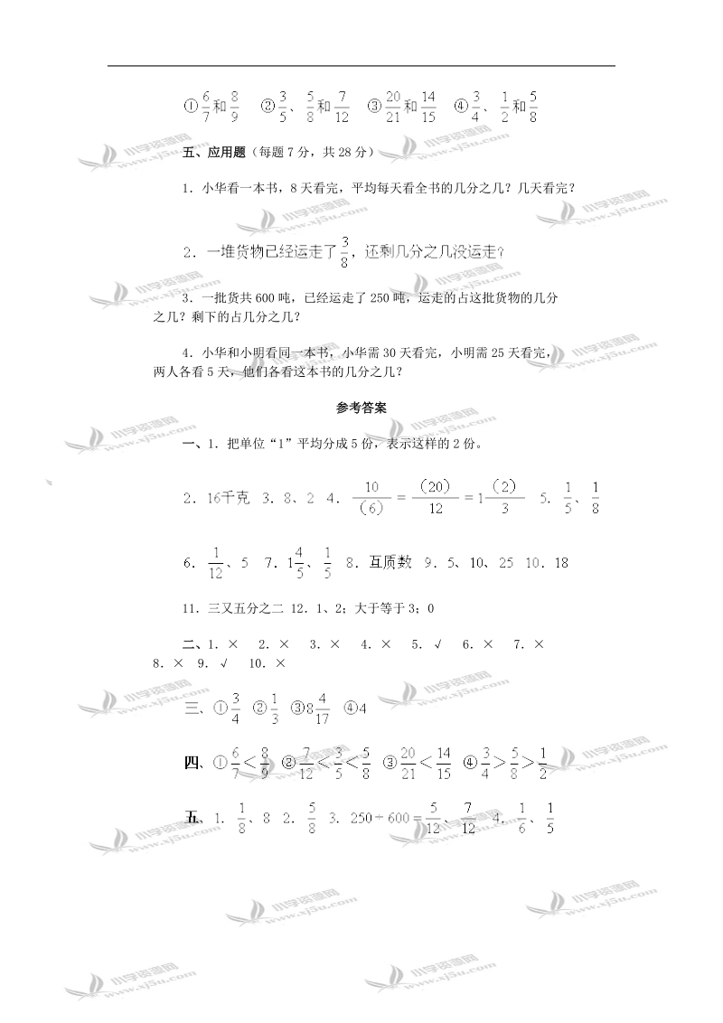 五年级数学试题  第十册第四单元试卷(c)及答案.doc_第3页