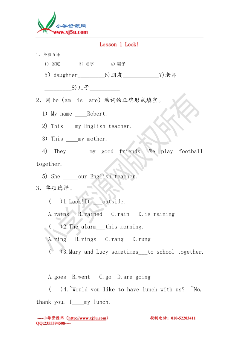 五年级英语下册 unit 1 lesson 1 look!练习题 冀教版（三起）.doc_第1页