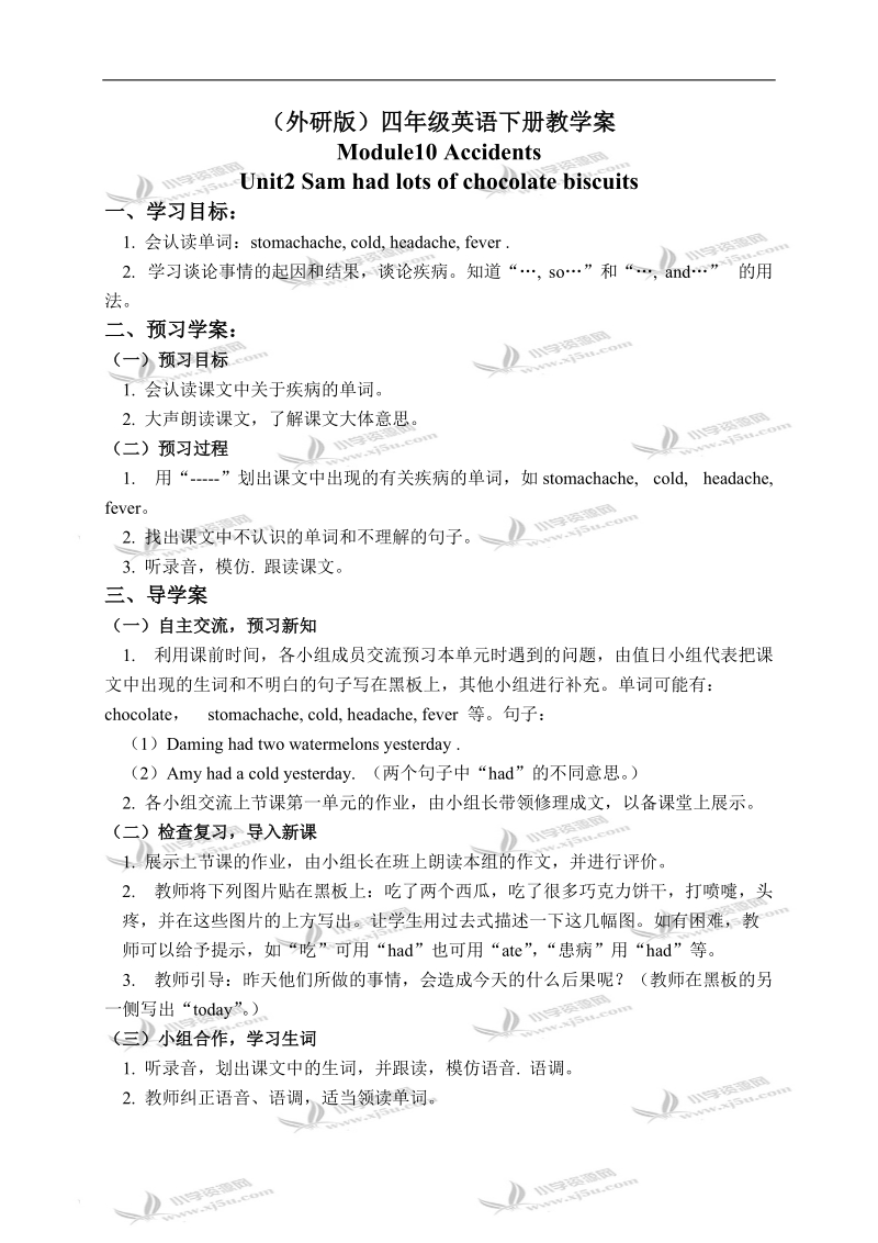 （外研版）四年级英语下册教学案 module 10 unit 2(3).doc_第1页