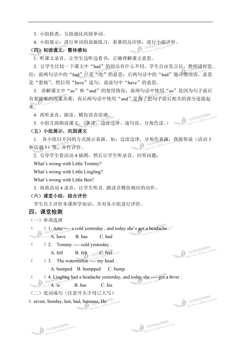 （外研版）四年级英语下册教学案 module 10 unit 2(3).doc_第2页