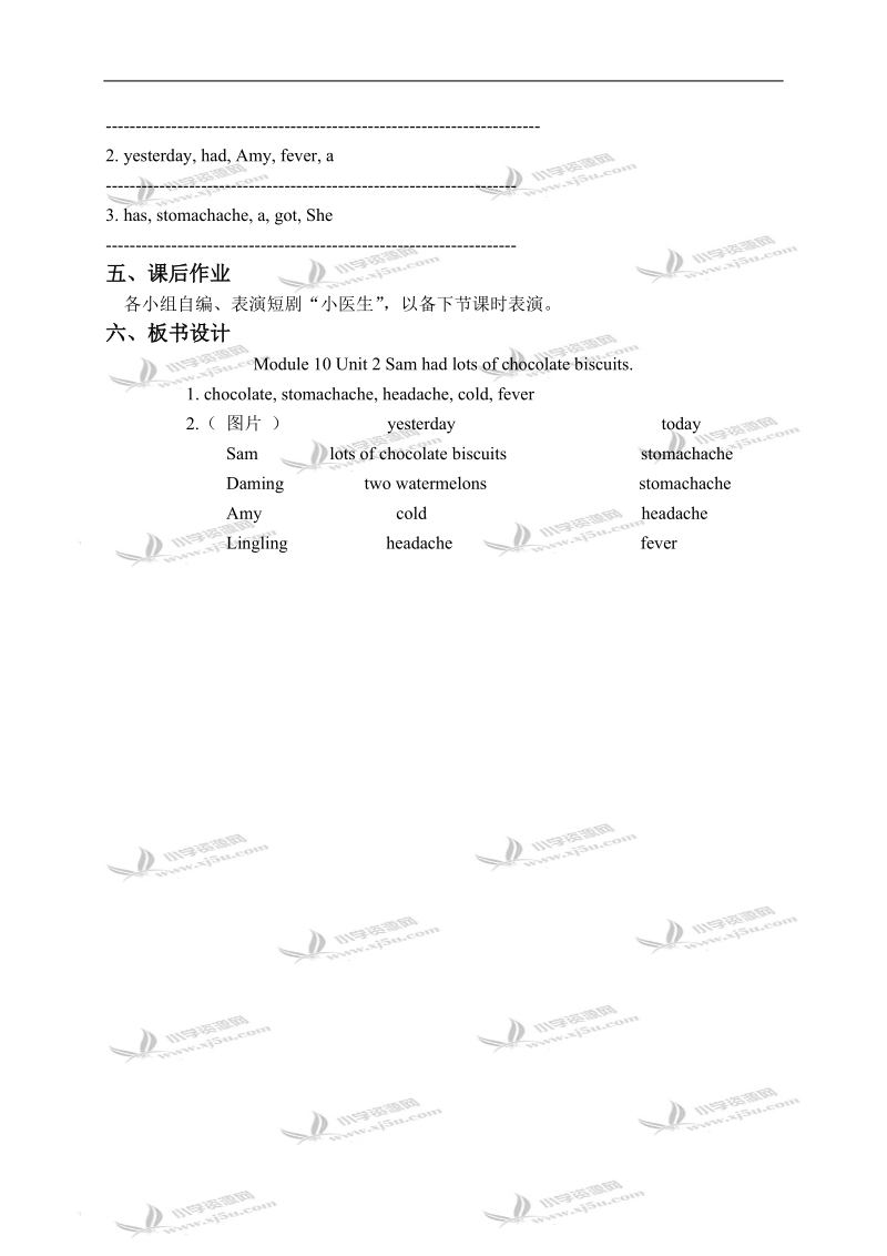 （外研版）四年级英语下册教学案 module 10 unit 2(3).doc_第3页