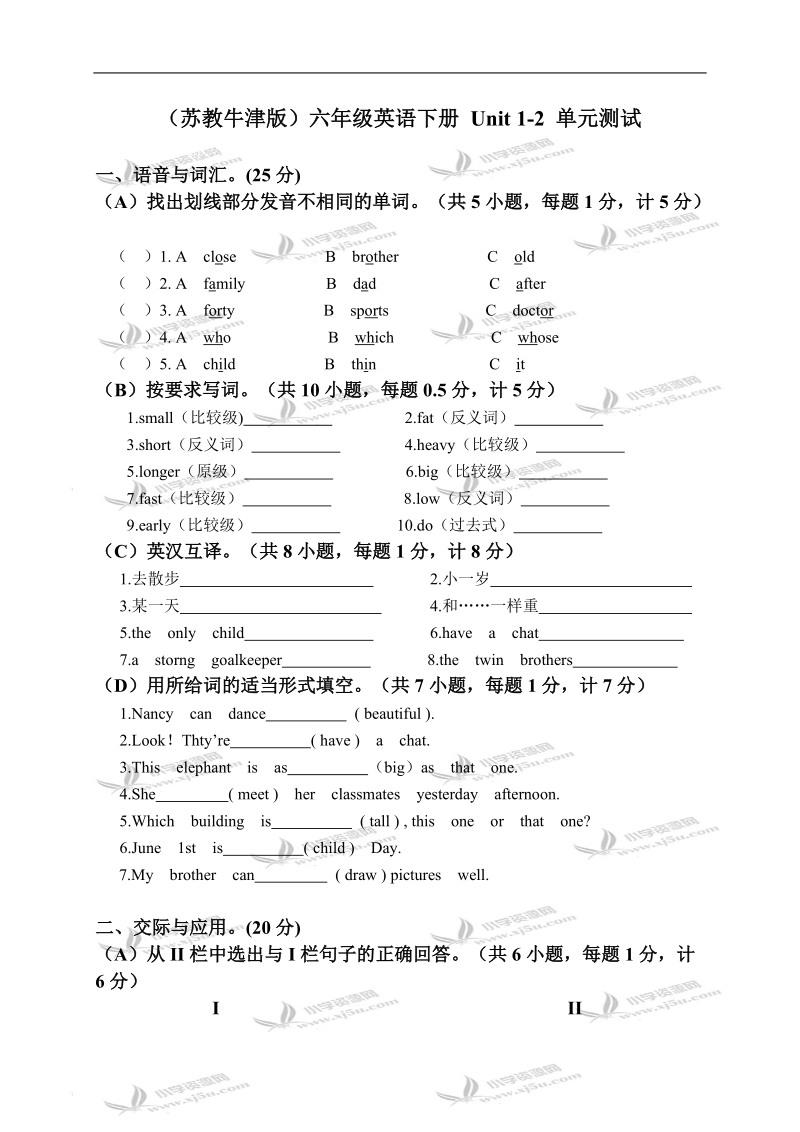 （苏教牛津版）六年级英语下册 unit 1-2 单元测试.doc_第1页