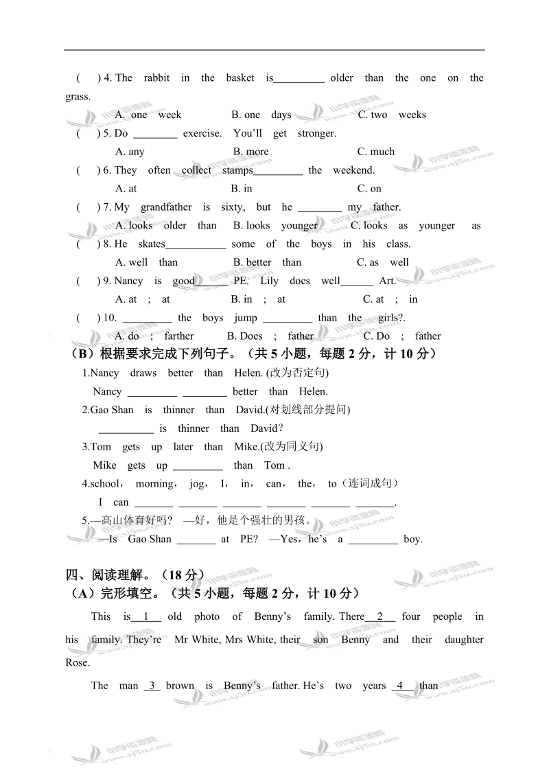 （苏教牛津版）六年级英语下册 unit 1-2 单元测试.doc_第3页