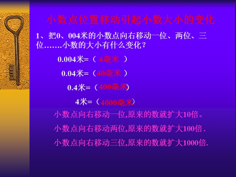 四年级数学课件 小数点位置移动引起小数大小的变化.ppt_第1页