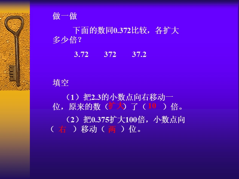 四年级数学课件 小数点位置移动引起小数大小的变化.ppt_第2页