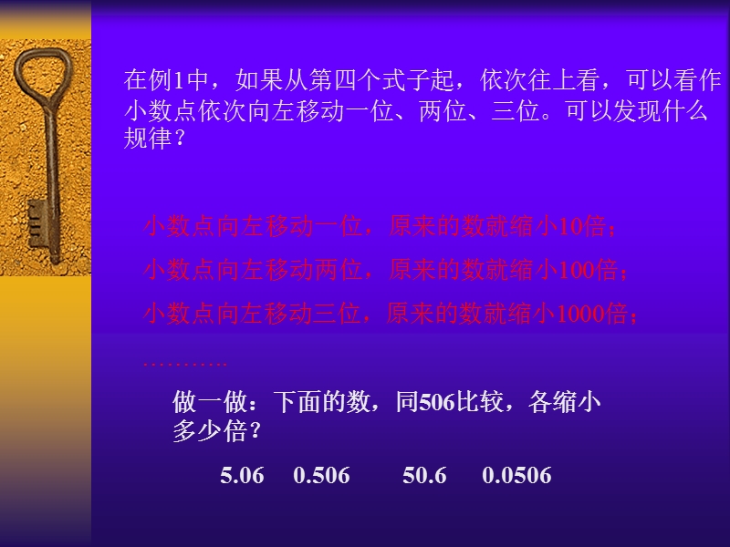 四年级数学课件 小数点位置移动引起小数大小的变化.ppt_第3页