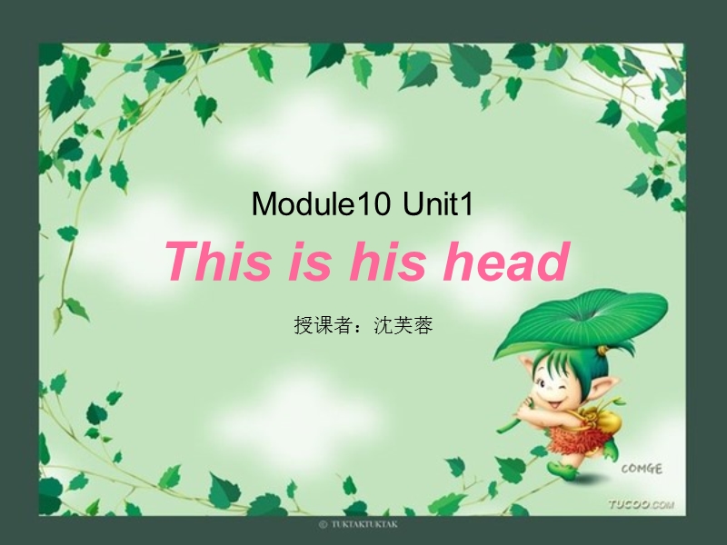 外研社三年级英语上册课件 unit1 this is his head.ppt_第1页