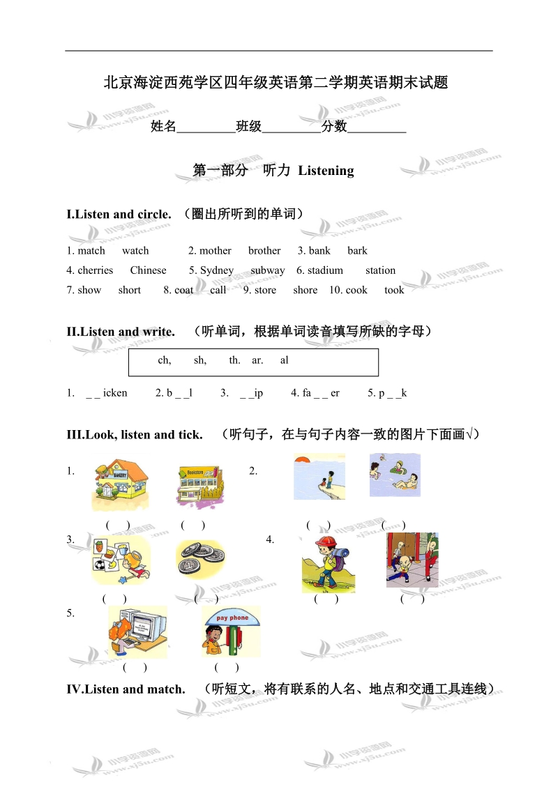 北京海淀西苑学区四年级英语第二学期英语期末试题.doc_第1页