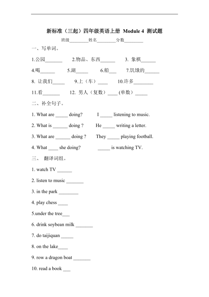 外研社（三起）四年级英语上册 单元 module 4测试题.doc_第1页