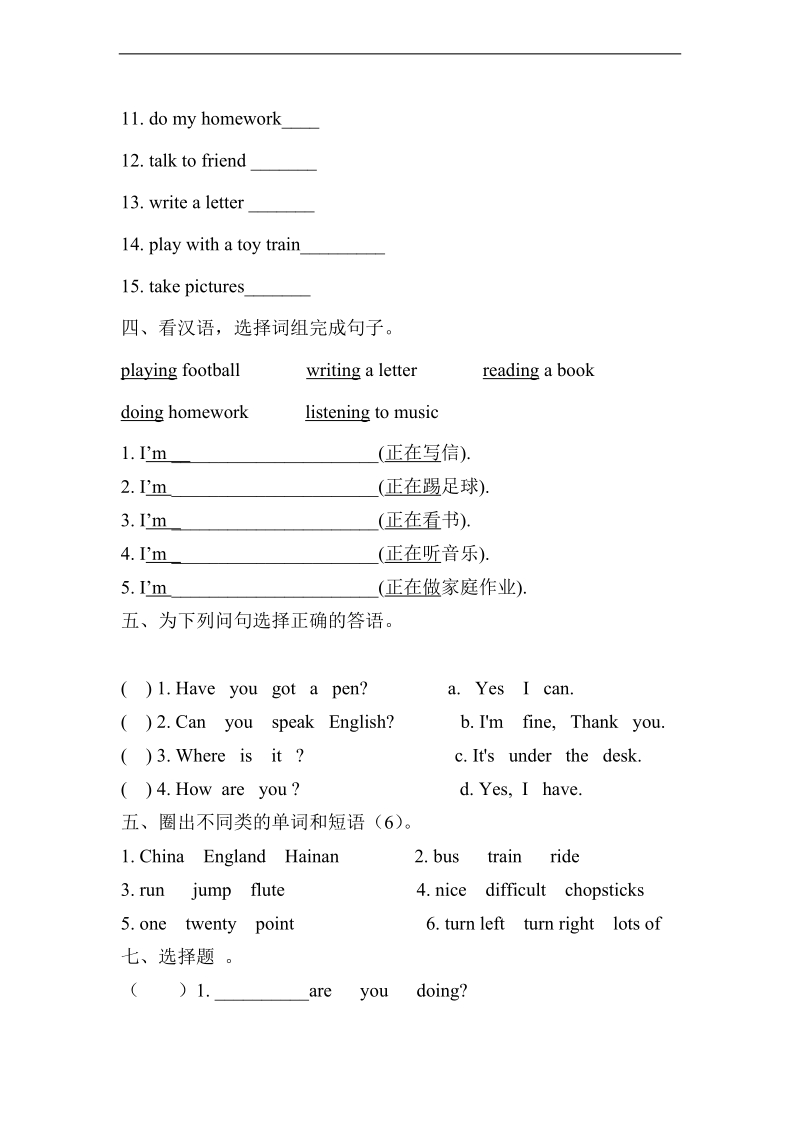 外研社（三起）四年级英语上册 单元 module 4测试题.doc_第2页