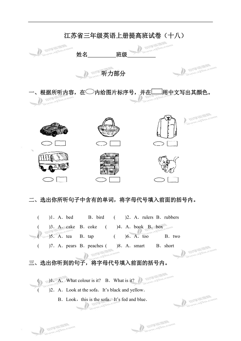 江苏省三年级英语上册提高班试卷（十八）.doc_第1页