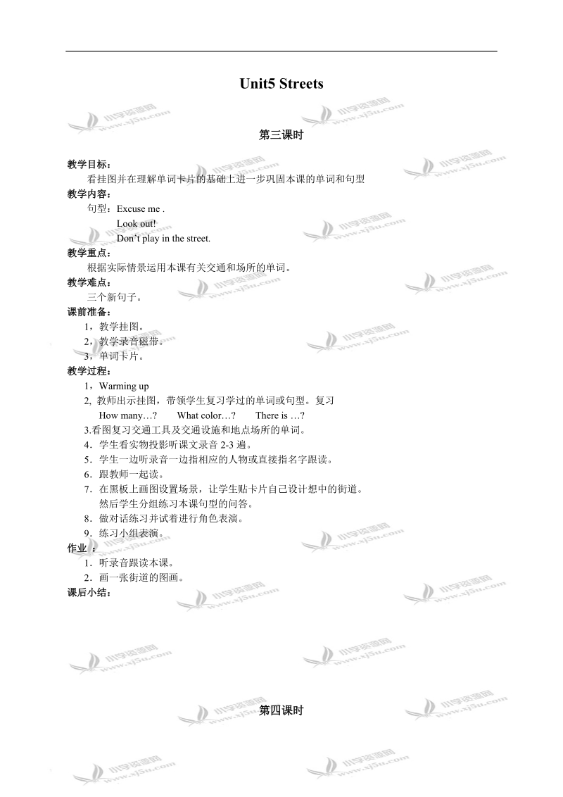 （人教新起点）二年级英语教案 unit5 streets(二).doc_第1页