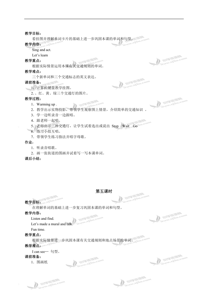 （人教新起点）二年级英语教案 unit5 streets(二).doc_第2页