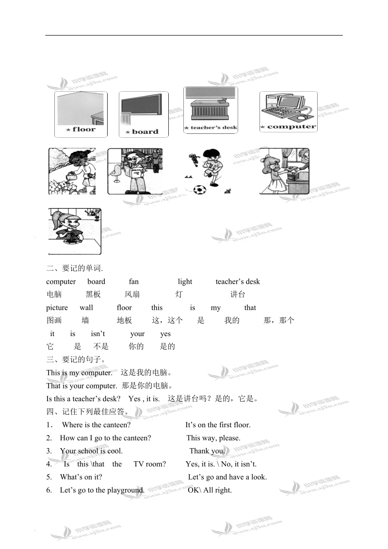 （人教pep）四年级英语下册复习资料 全册知识小结.doc_第2页