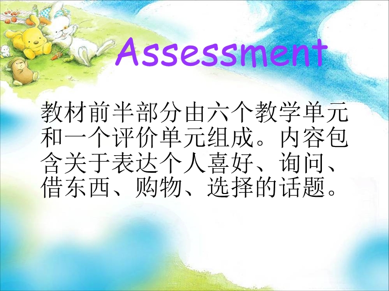 （湘少版）五年级英语上册课件 assessment ⅰ.ppt_第2页