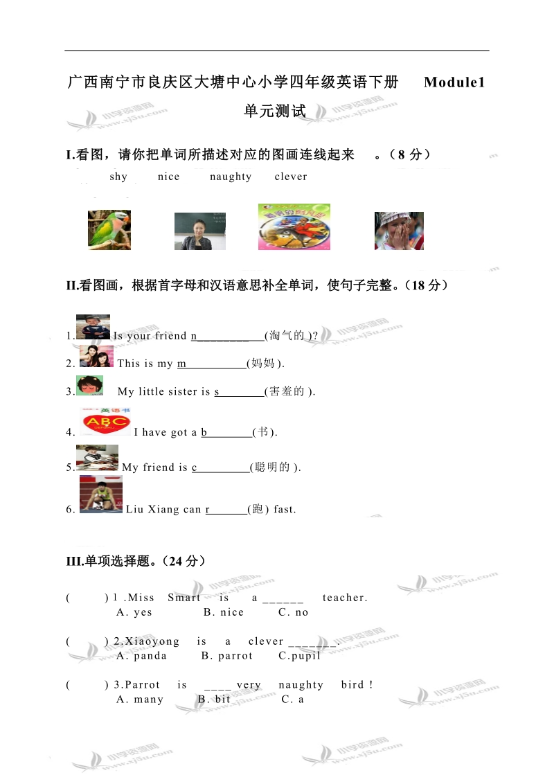 广西南宁市良庆区大塘中心小学四年级英语下册 module 1 单元测试.doc_第1页