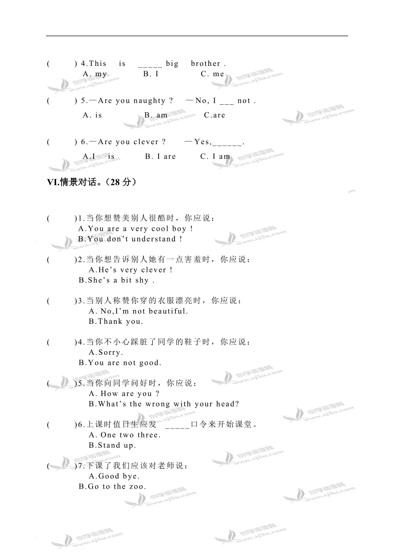 广西南宁市良庆区大塘中心小学四年级英语下册 module 1 单元测试.doc_第2页