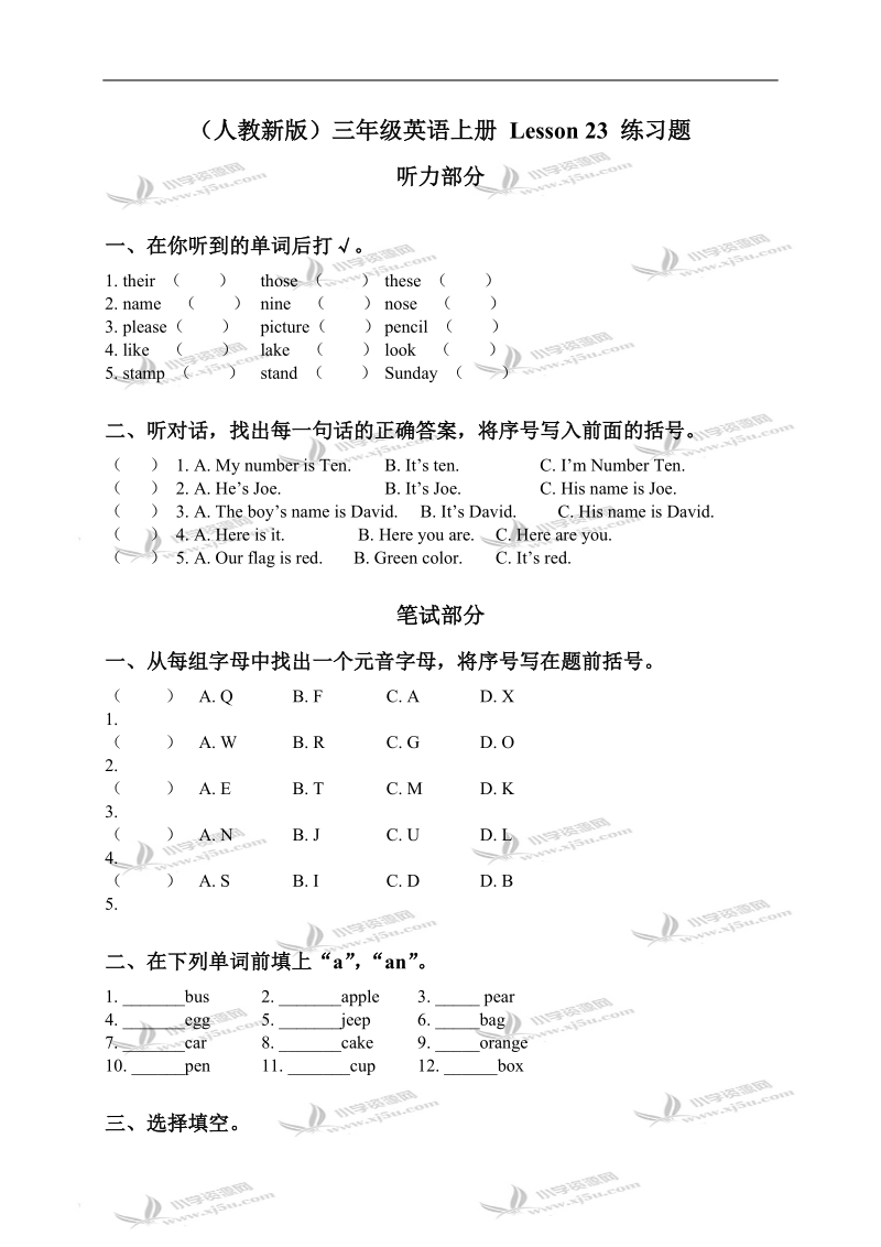 （人教新版）三年级英语上册 lesson 23 练习题.doc_第1页