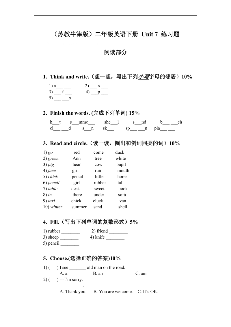 （苏教牛津版）二年级英语下册 unit 7 练习题（二）.doc_第1页