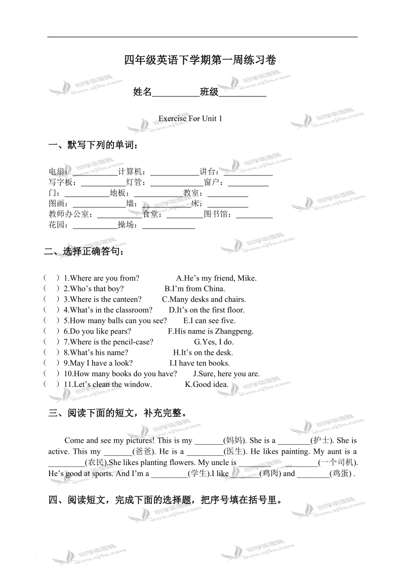 （人教pep）四年级英语下学期第一周练习卷.doc_第1页