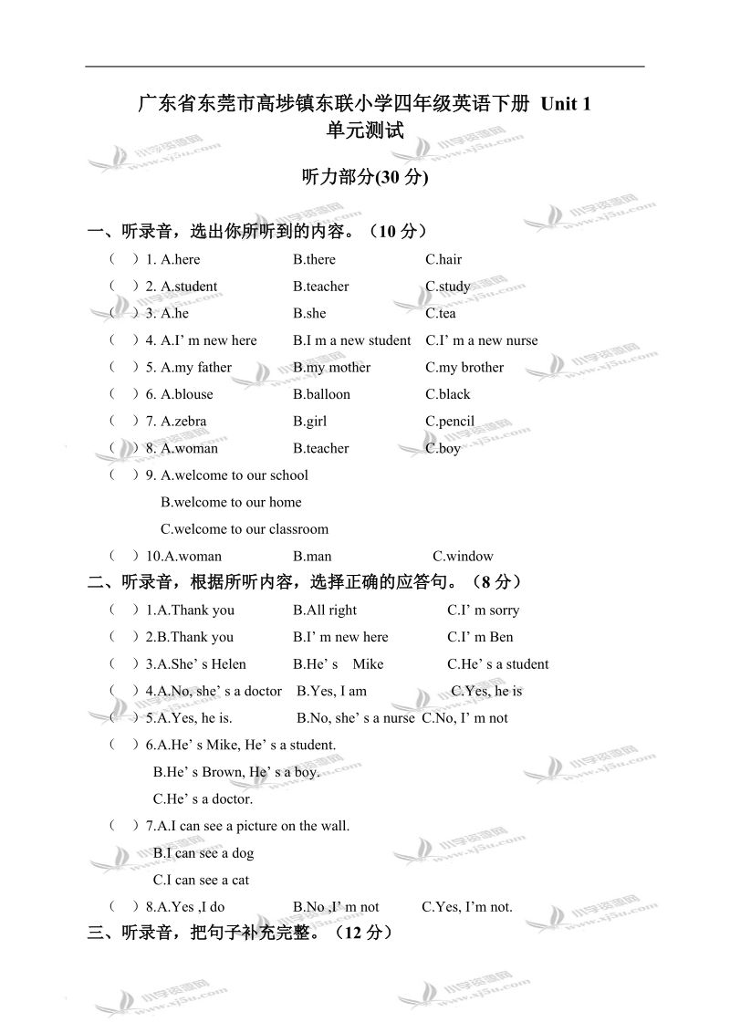 广东省东莞市高埗镇东联小学四年级英语下册 unit 1 单元测试.doc_第1页