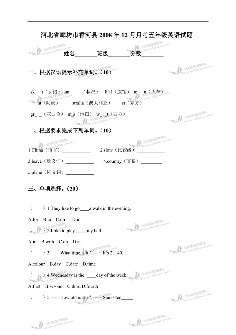 河北省廊坊市香河县12月月考五年级英语试题.doc_第1页