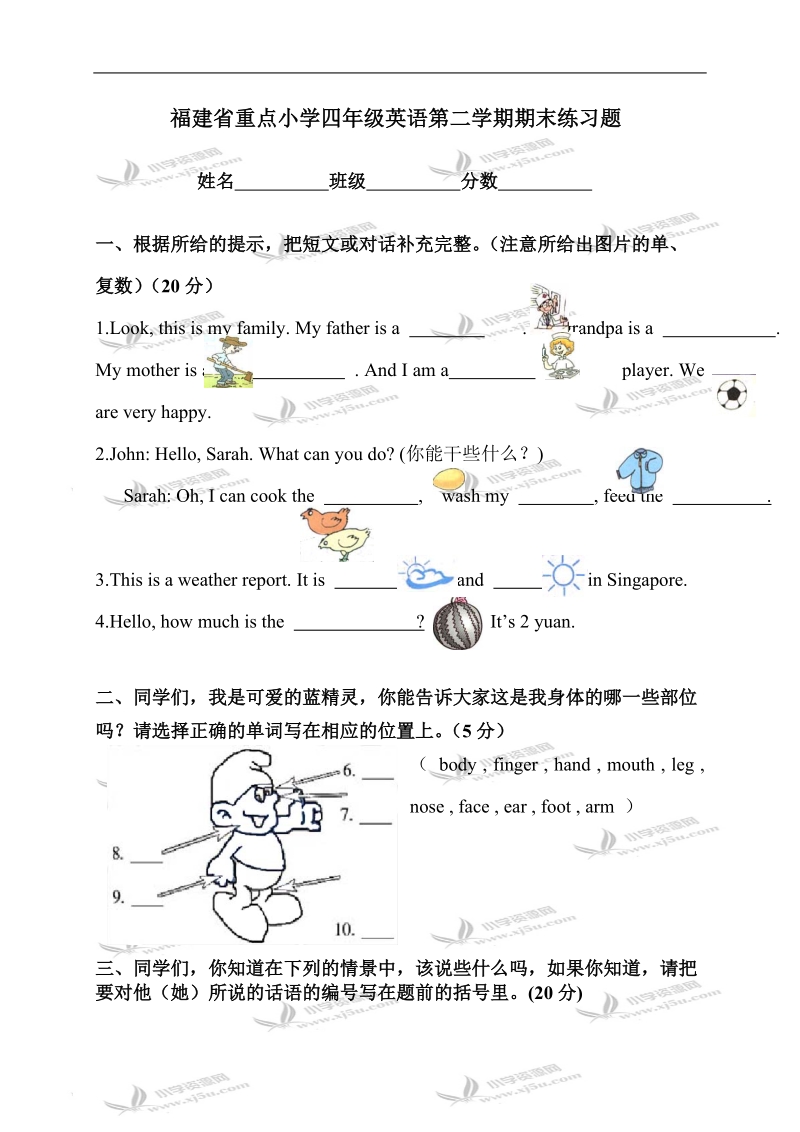 福建省重点小学四年级英语第二学期期末练习题.doc_第1页