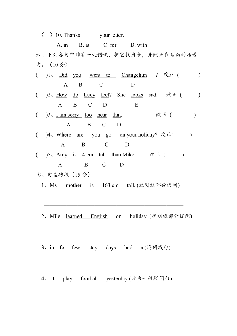 人教版（pep）六年级下英语期末测试-轻巧夺冠-乐安小学（无答案）.doc_第3页