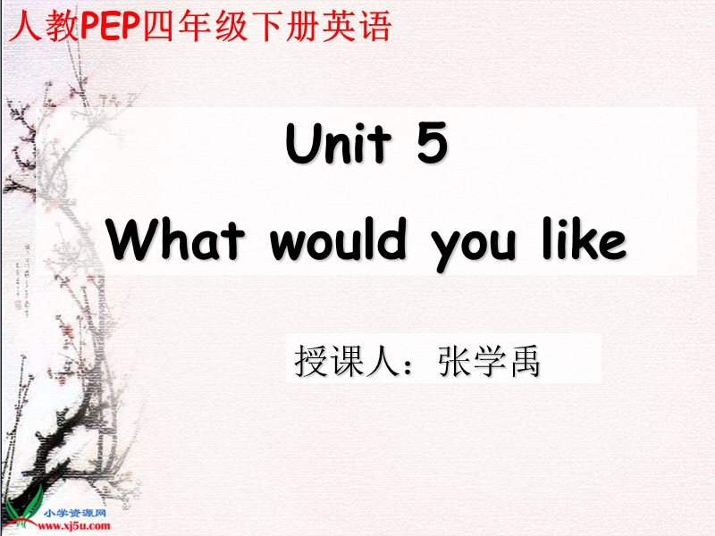 （人教pep）四年级英语上册课件 unit 5(2).ppt_第1页