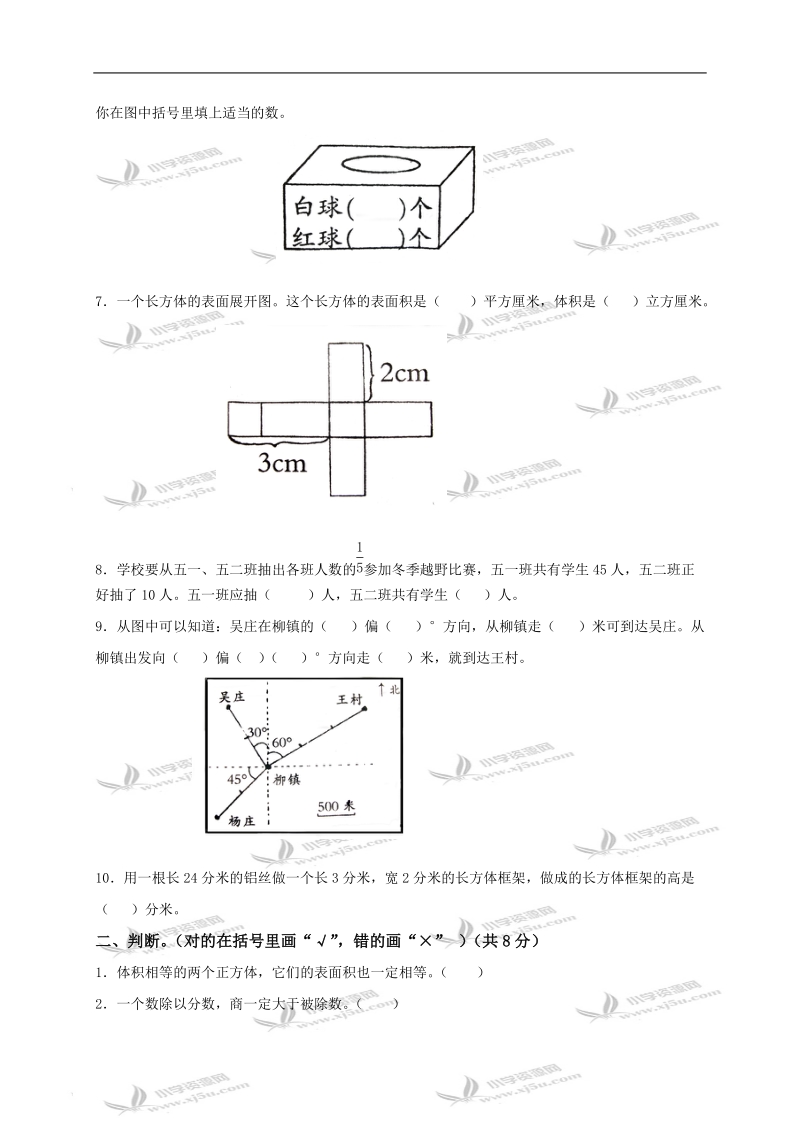 山东省烟台市牟平区新牟小学五年级数学上册期末测试题及答案（一）（五年制）.doc_第2页