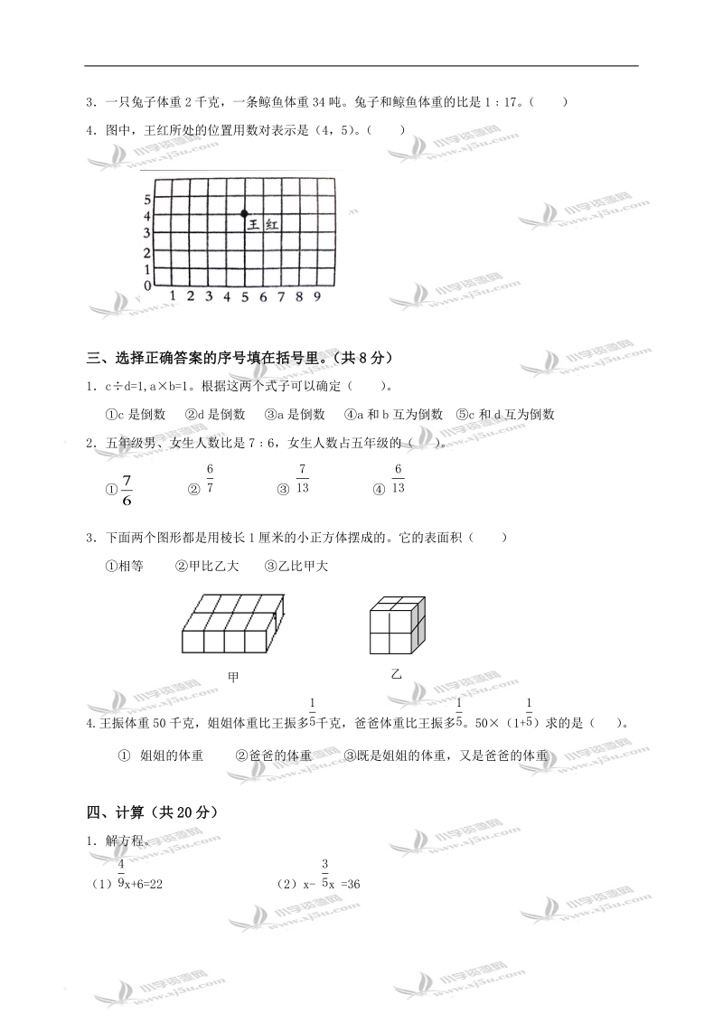 山东省烟台市牟平区新牟小学五年级数学上册期末测试题及答案（一）（五年制）.doc_第3页