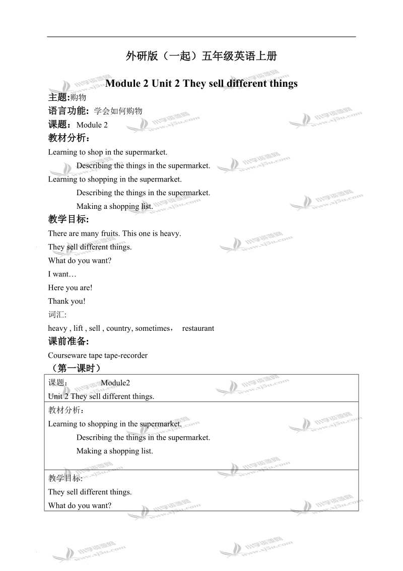 外研版（一起）五年级英语上册教案 module 2 unit 2(4).doc_第1页