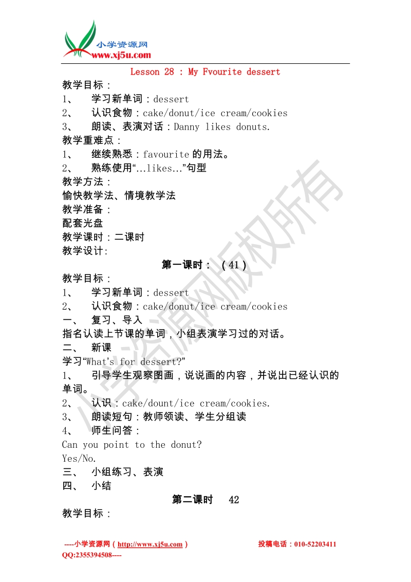 四年级英语下册 unit 4 lesson28 my favourites dessert教案 冀教版（三起）.doc_第1页